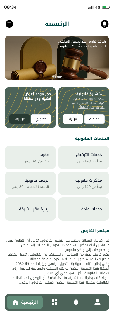Alfaris Consultation — Mobile screenshot 1 of 4
